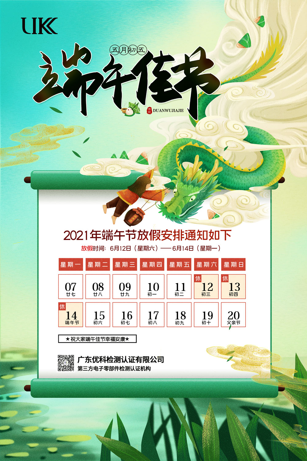 2021端午節(jié).jpg 2021端午節(jié).jpg