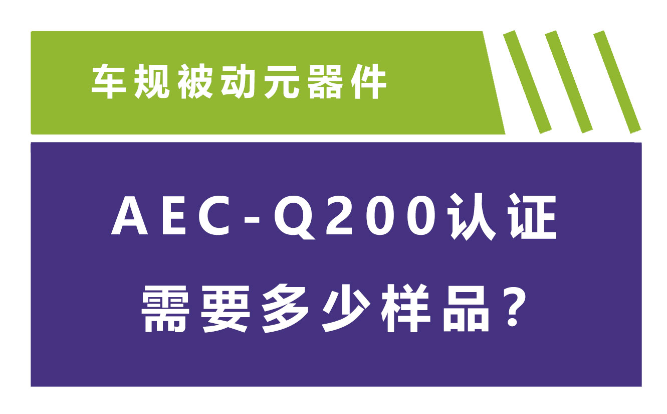 AEC-Q200.jpg AEC-Q200.jpg