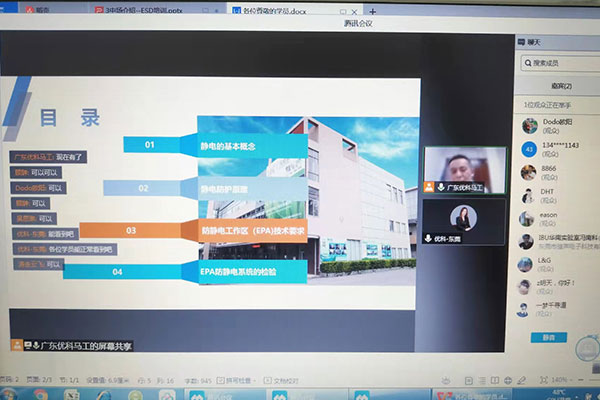 助力“專精特新”企業(yè)，優(yōu)科開展線上技術(shù)培訓(xùn)