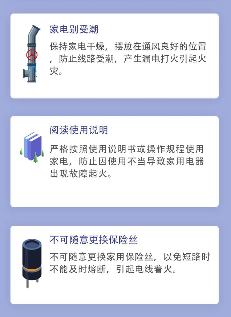 科普丨家用電器消防安全，要注意那些事項？