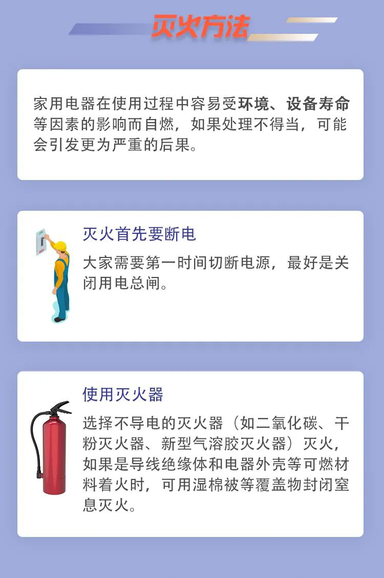 科普丨家用電器消防安全，要注意那些事項？