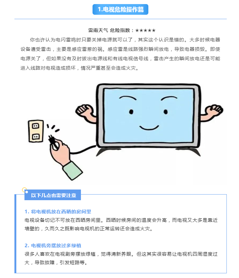 炎炎夏季，請收下這份電器安全使用指南