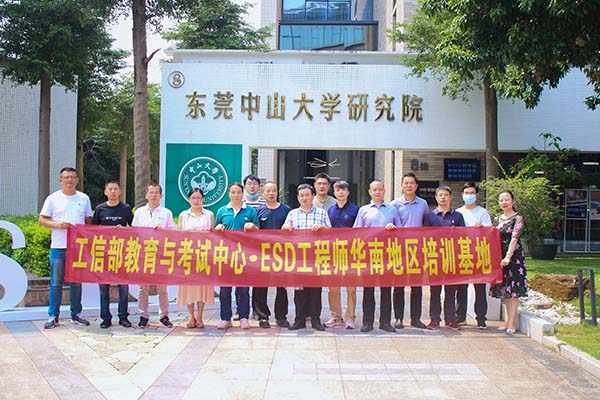 防靜電培訓 防靜電培訓