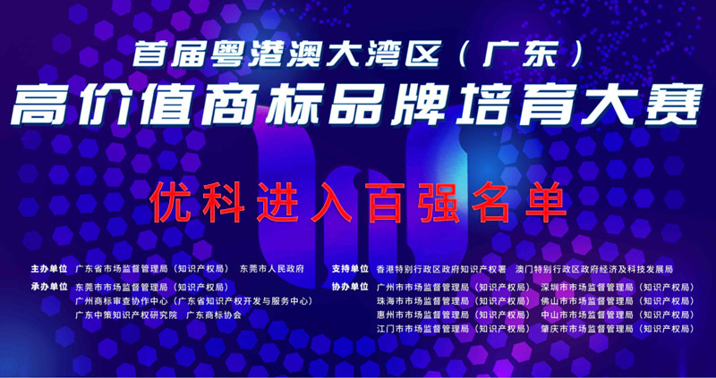 喜訊-優(yōu)科進(jìn)入“灣商賽”百強(qiáng)名單-4.jpg 喜訊-優(yōu)科進(jìn)入“灣商賽”百強(qiáng)名單-4.jpg