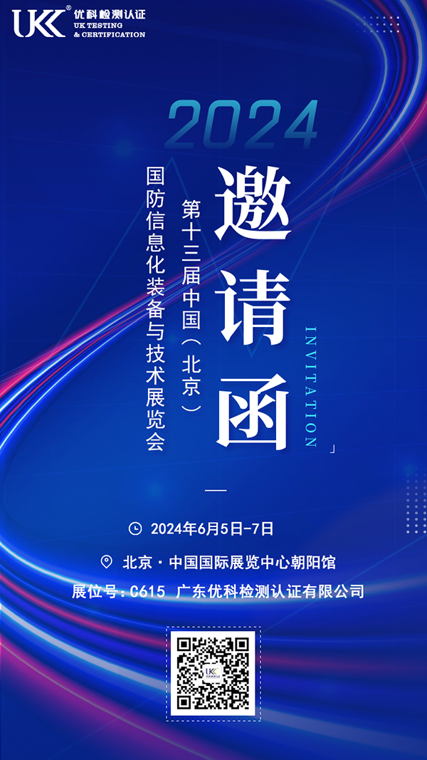 2024第十三屆北京國(guó)防軍工裝備展